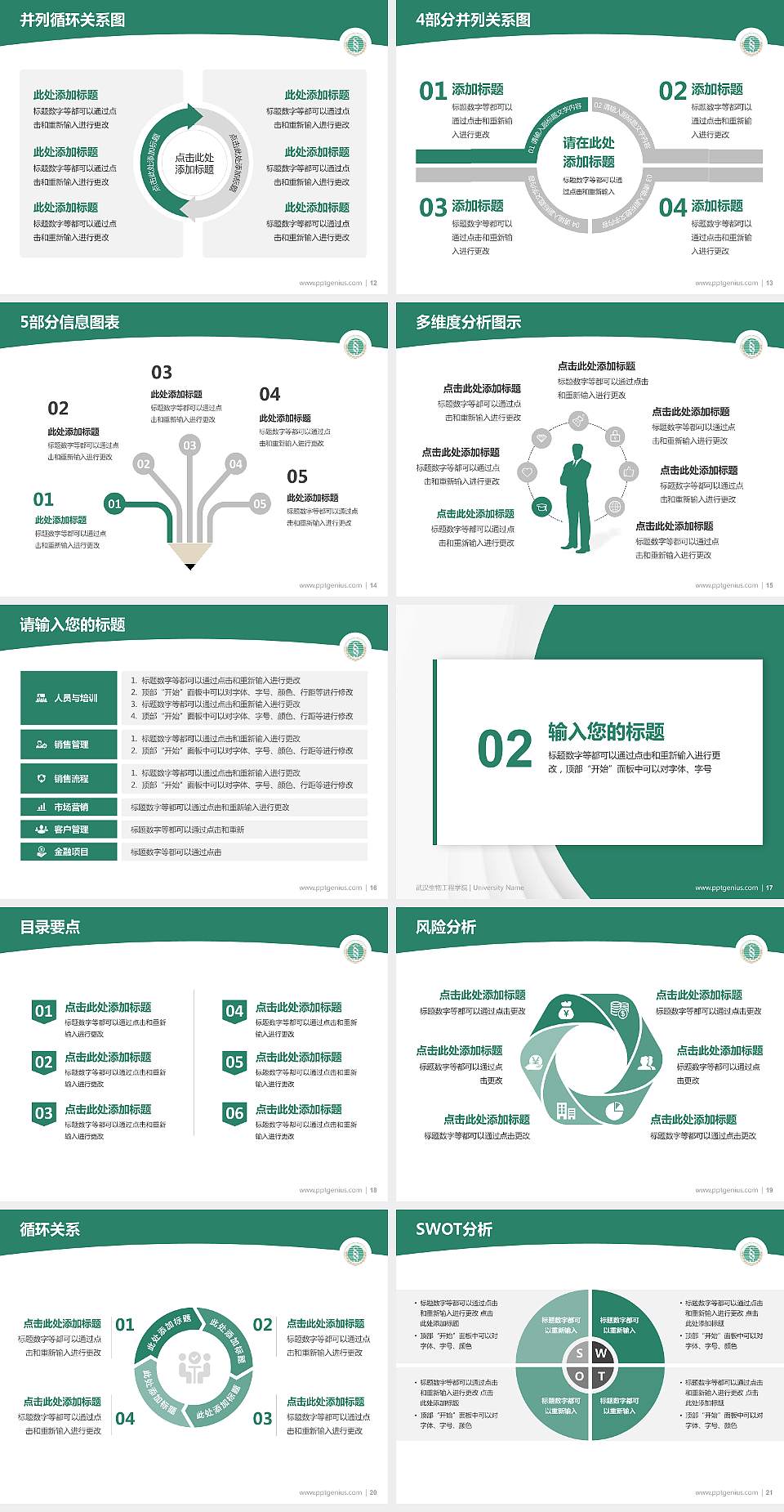 武汉生物工程学院学术汇报/学术交流研讨会通用PPT模板下载4:3格式幻灯片预览图3