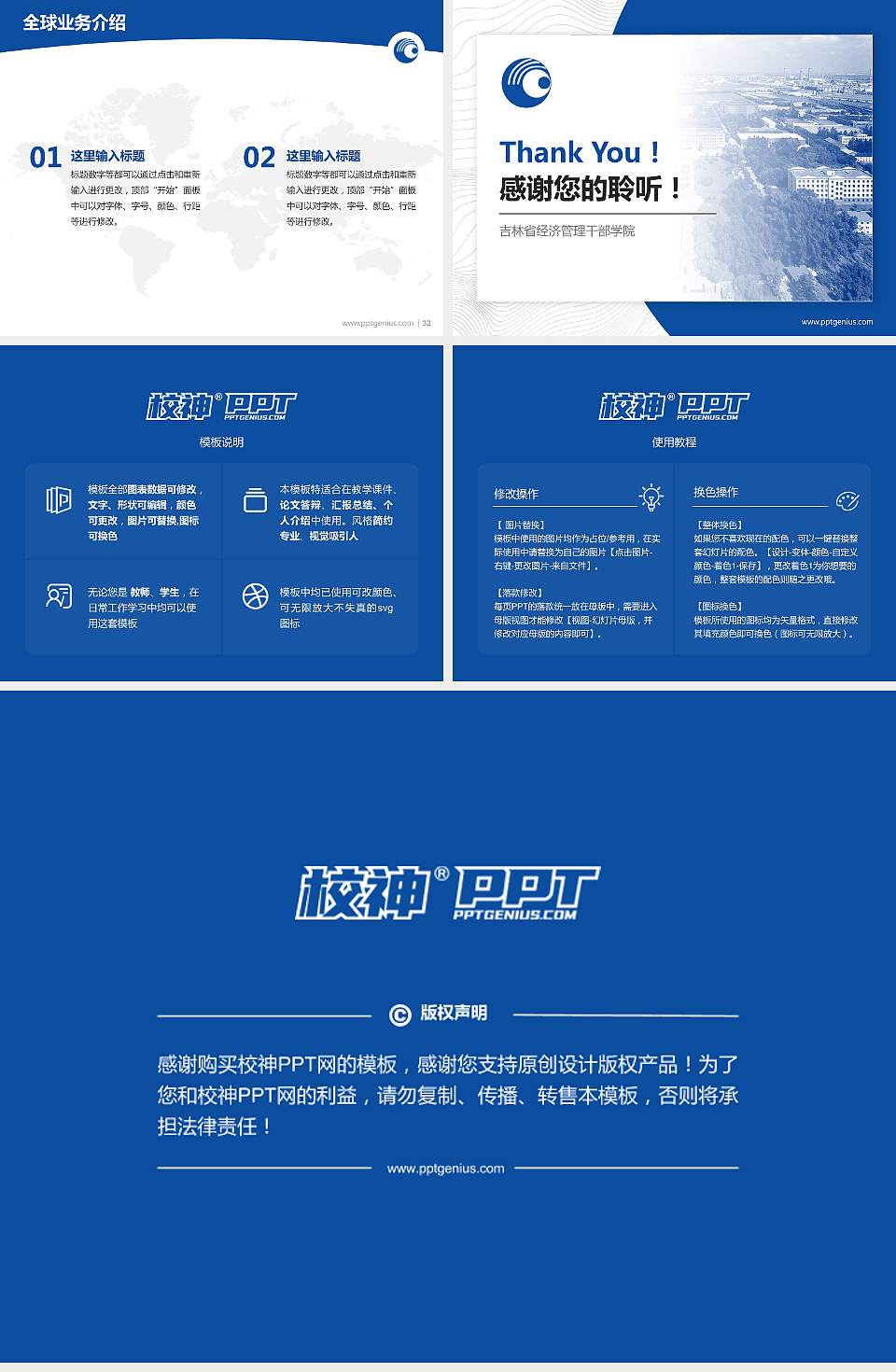 吉林省经济管理干部学院学术汇报/学术交流研讨会通用PPT模板下载4:3格式幻灯片预览图5