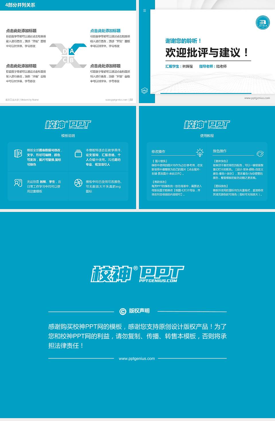 北京工业大学硕士研究生/本科生毕业论文答辩/开题报告通用PPT模板下载4:3格式幻灯片预览图5