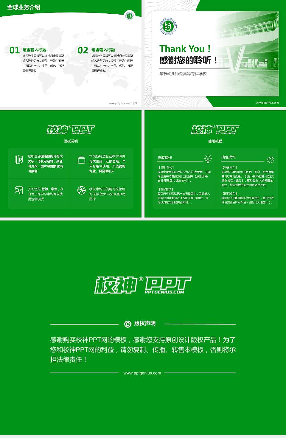 毕节幼儿师范高等专科学校学术汇报/学术交流研讨会通用PPT模板下载4:3格式幻灯片预览图5