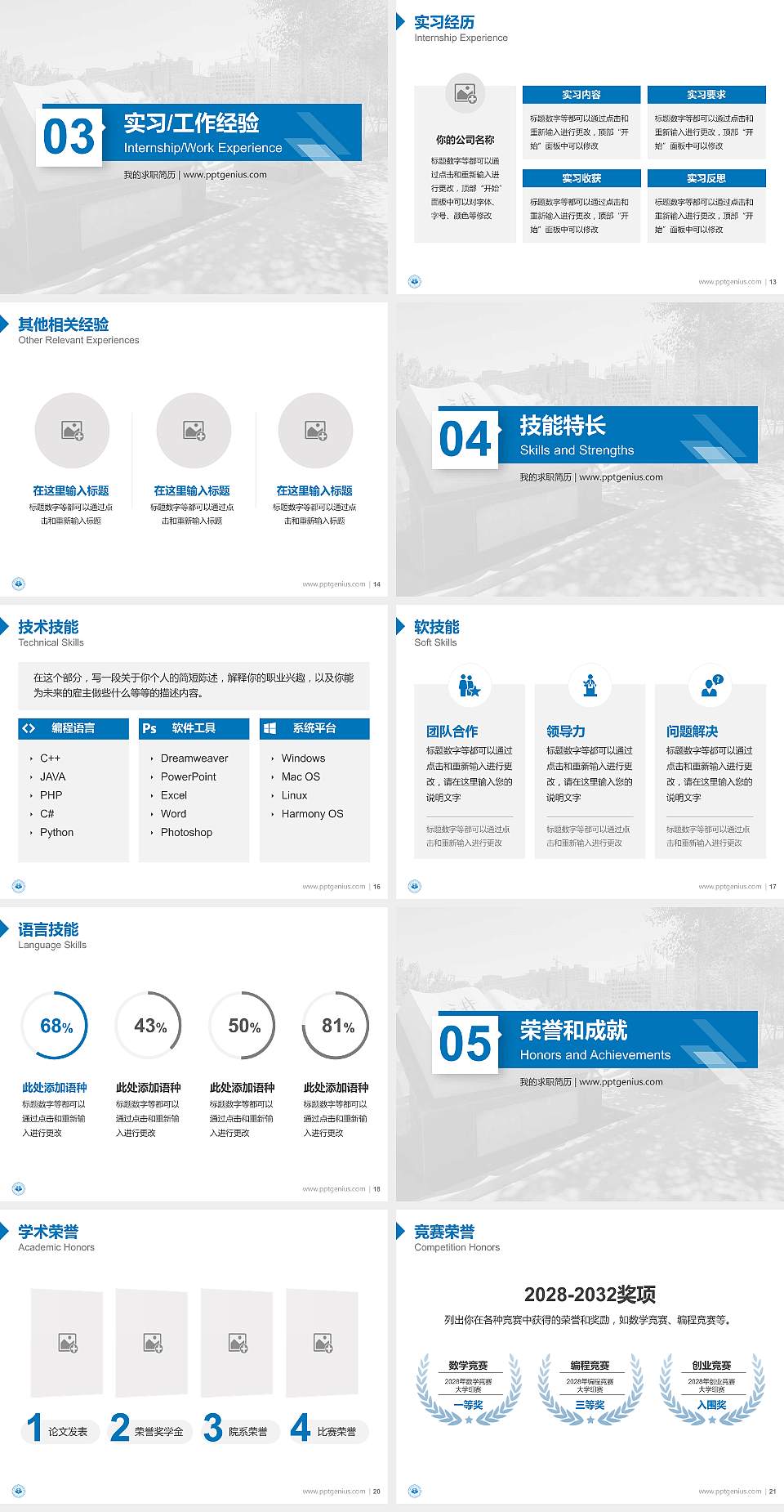 长春师范高等专科学校教师/学生通用个人简历PPT模板下载4:3格式幻灯片预览图3