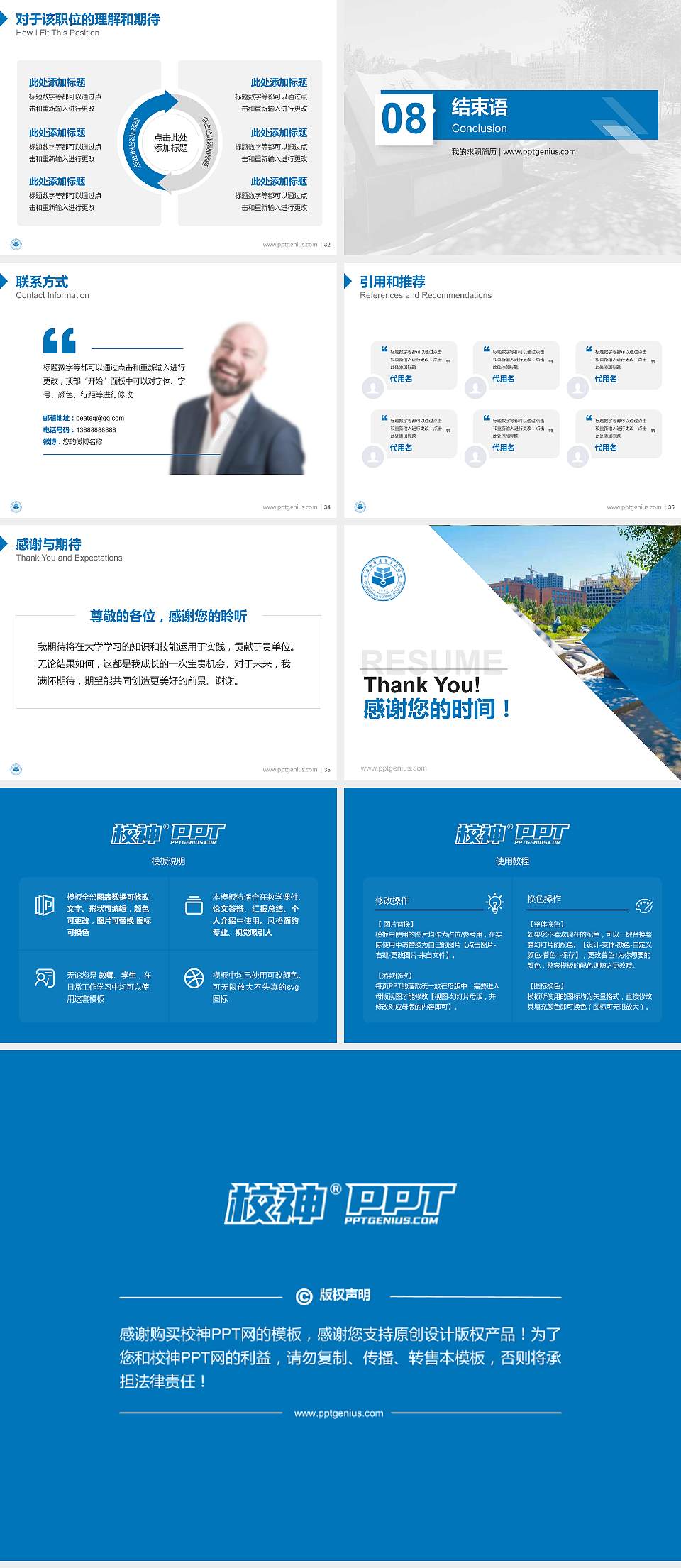 长春师范高等专科学校教师/学生通用个人简历PPT模板下载4:3格式幻灯片预览图5