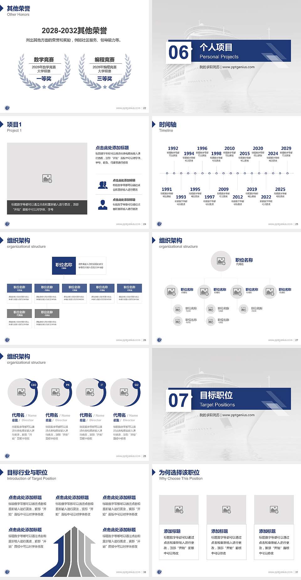 上海海事职业技术学院教师/学生通用个人简历PPT模板下载4:3格式幻灯片预览图4