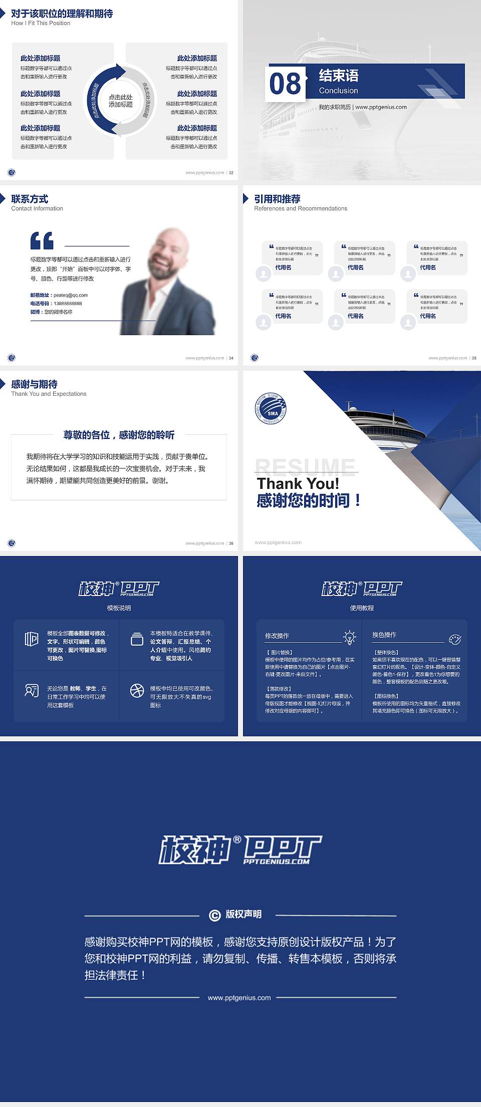 上海海事职业技术学院教师/学生通用个人简历PPT模板下载4:3格式幻灯片预览图5