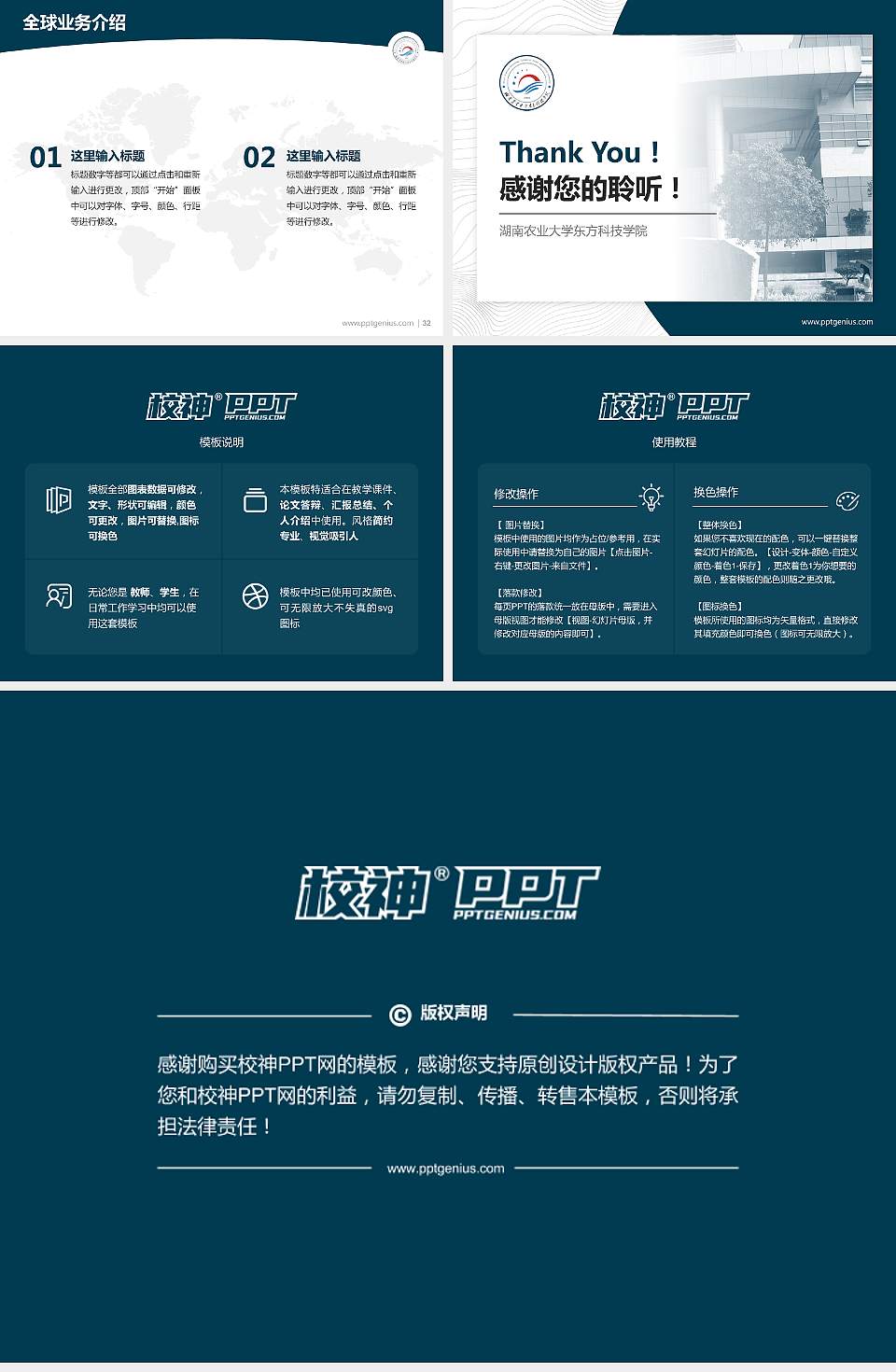 湖南农业大学东方科技学院学术汇报/学术交流研讨会通用PPT模板下载4:3格式幻灯片预览图5