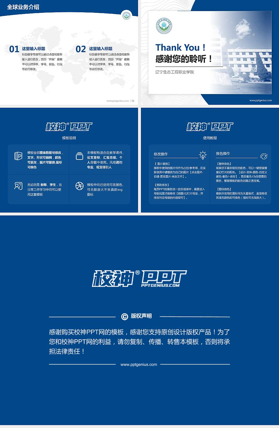 辽宁生态工程职业学院学术汇报/学术交流研讨会通用PPT模板下载4:3格式幻灯片预览图5