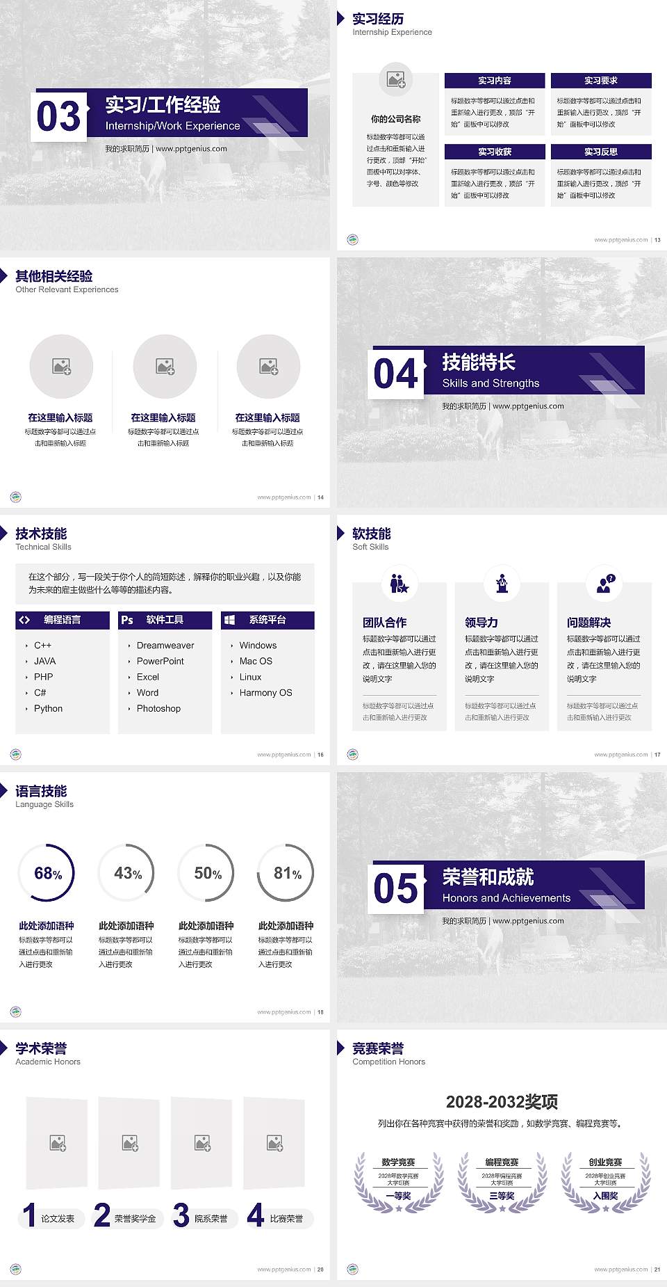 辽宁林业职业技术学院教师/学生通用个人简历PPT模板下载4:3格式幻灯片预览图3
