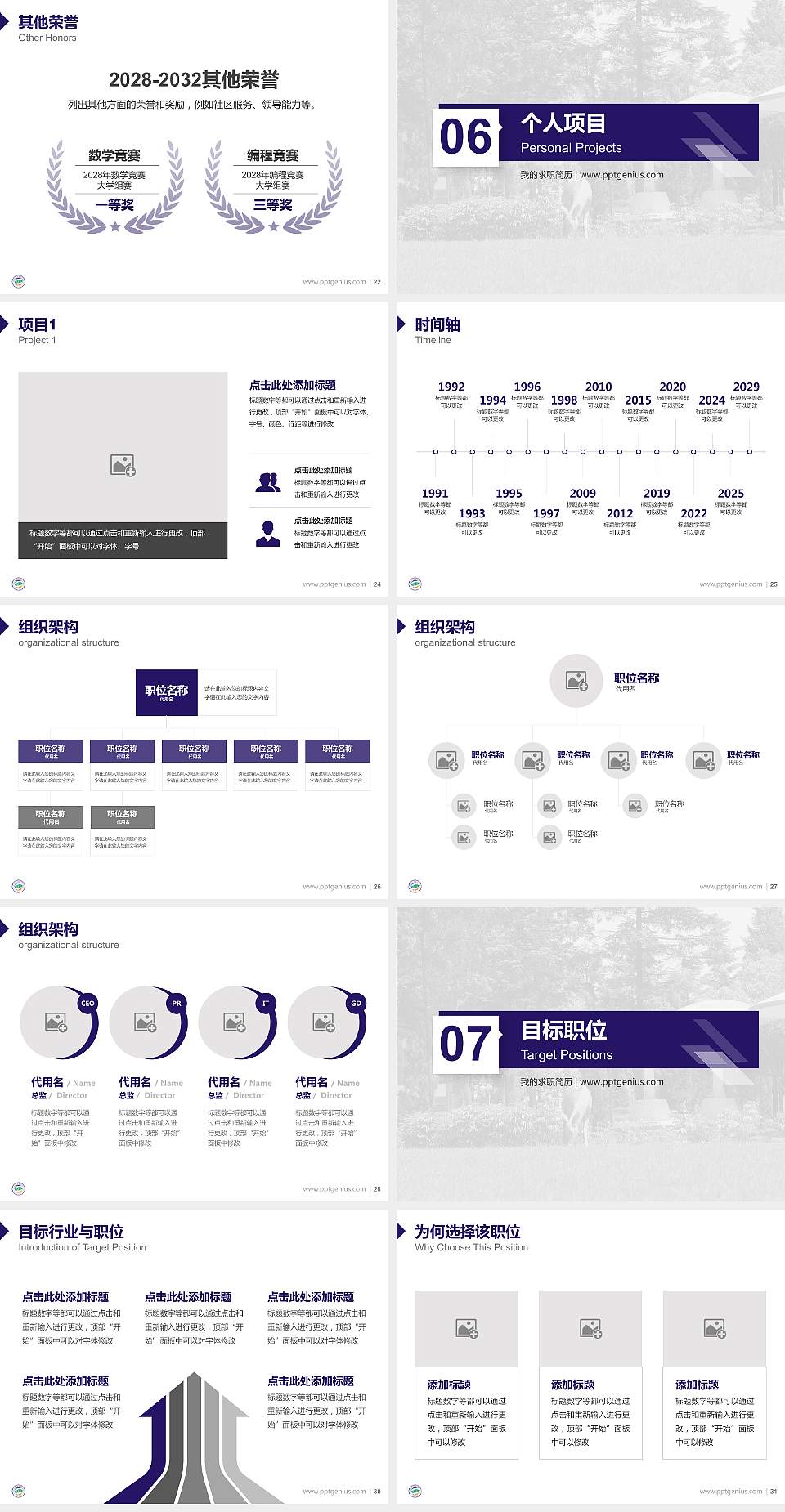 辽宁林业职业技术学院教师/学生通用个人简历PPT模板下载4:3格式幻灯片预览图4
