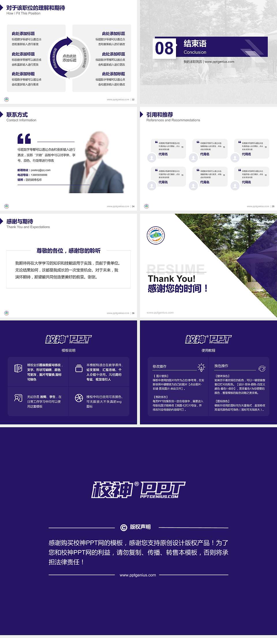 辽宁林业职业技术学院教师/学生通用个人简历PPT模板下载4:3格式幻灯片预览图5