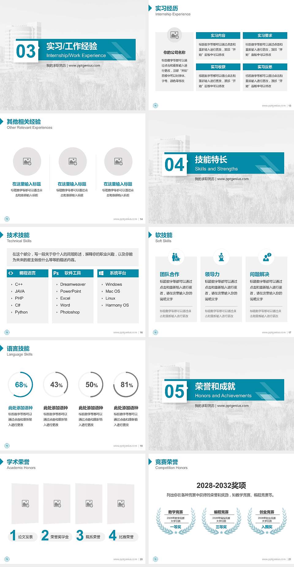 东北石油大学教师/学生通用个人简历PPT模板下载4:3格式幻灯片预览图3