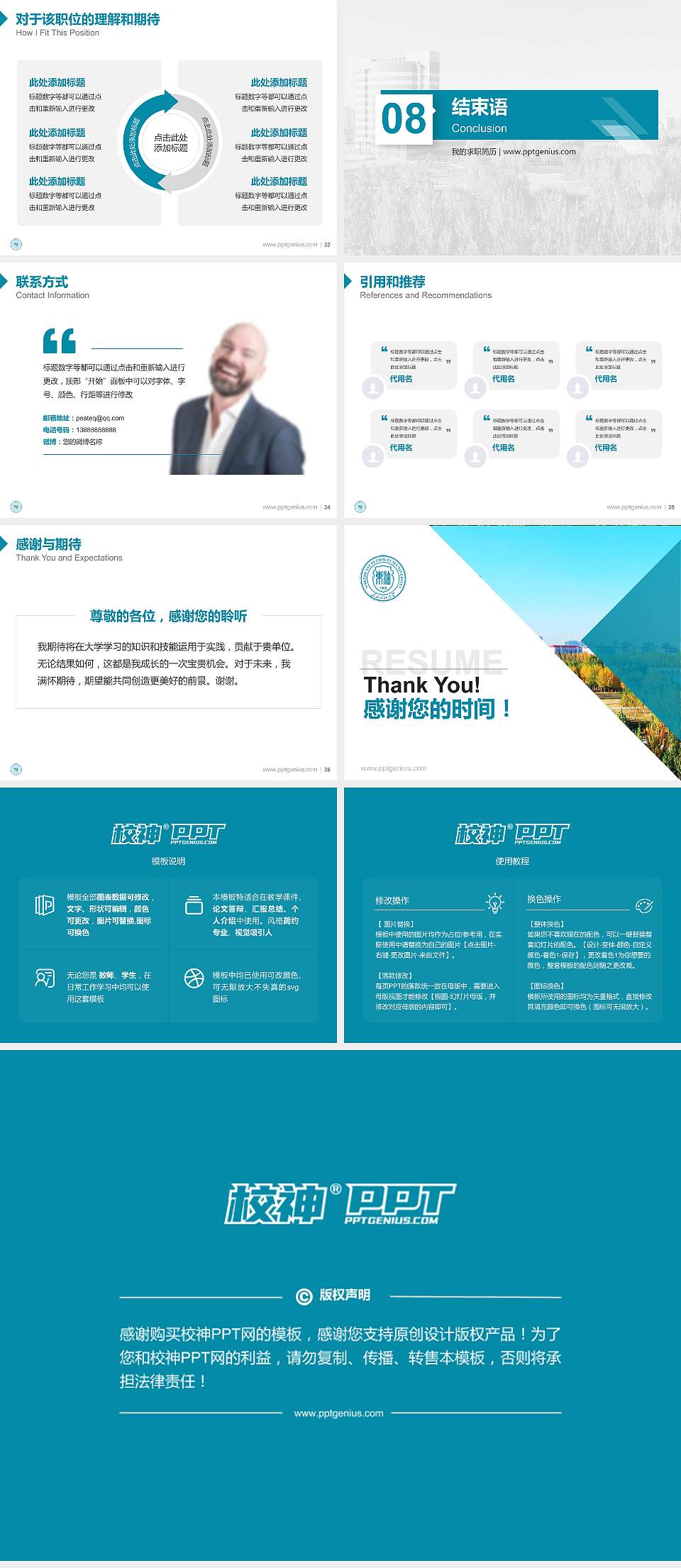 东北石油大学教师/学生通用个人简历PPT模板下载4:3格式幻灯片预览图5