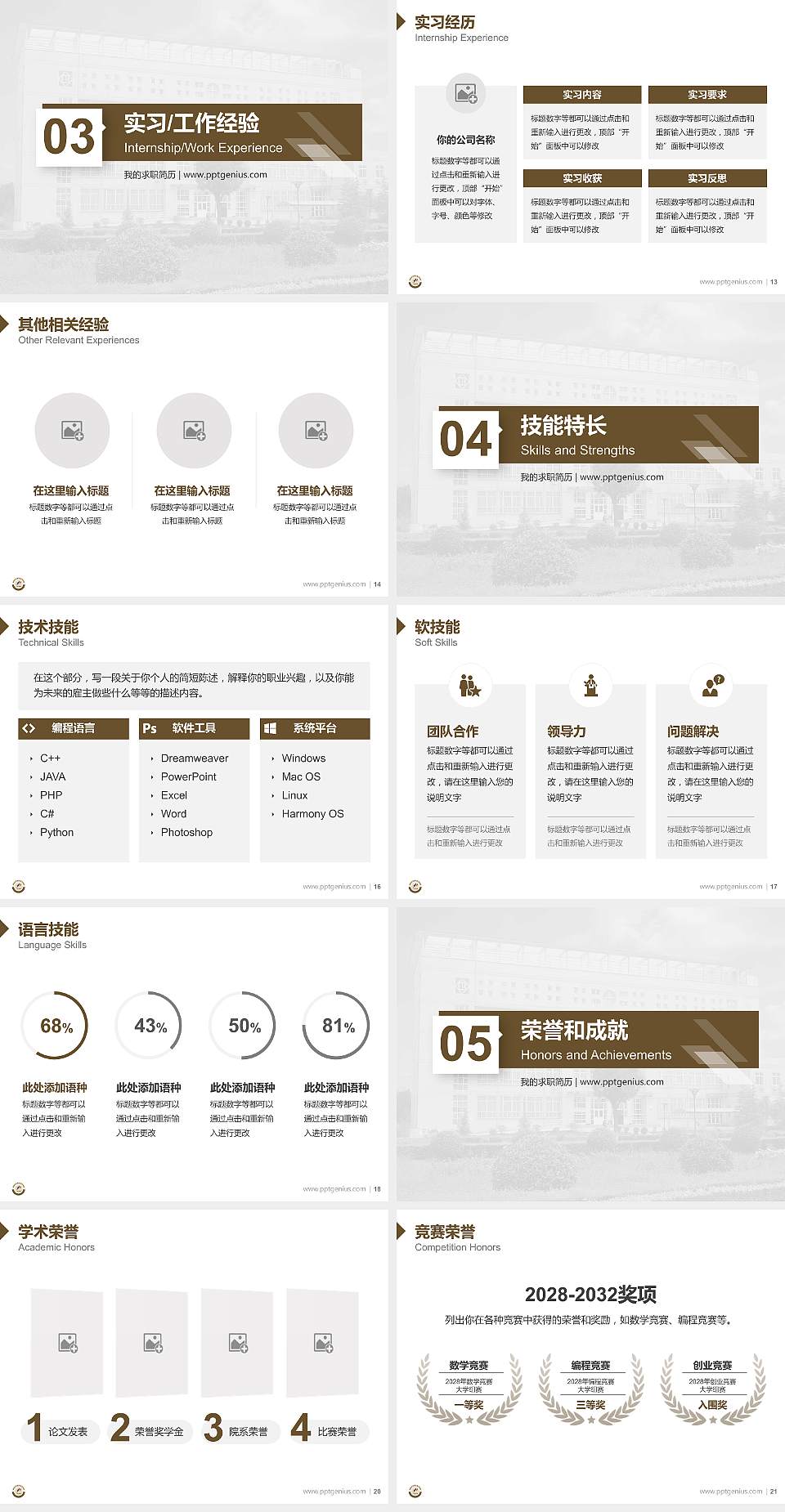 西安航空职业技术学院教师/学生通用个人简历PPT模板下载4:3格式幻灯片预览图3