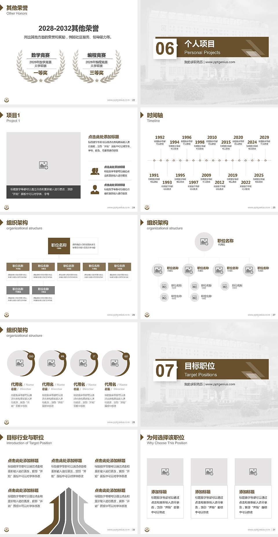 西安航空职业技术学院教师/学生通用个人简历PPT模板下载4:3格式幻灯片预览图4