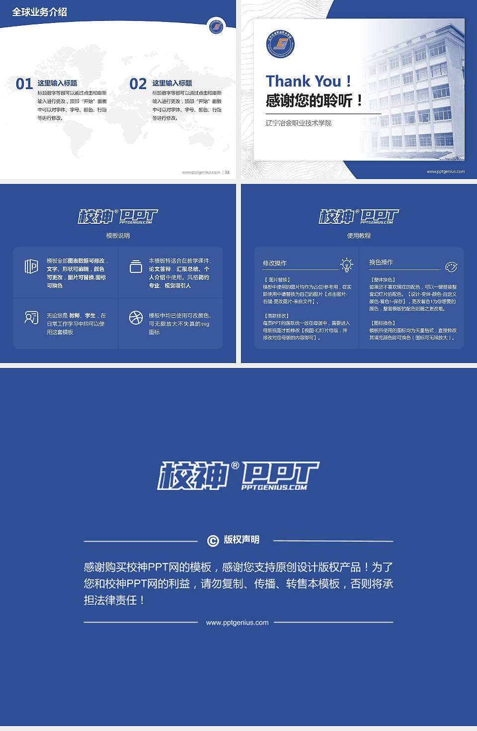 辽宁冶金职业技术学院学术汇报/学术交流研讨会通用PPT模板下载4:3格式幻灯片预览图5