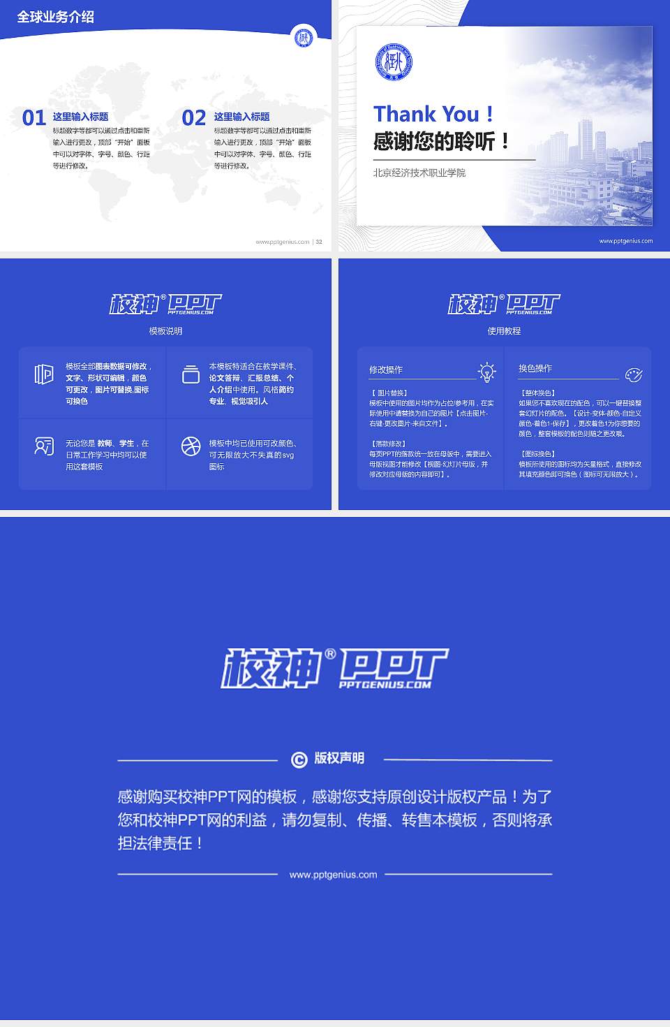 北京经济技术职业学院学术汇报/学术交流研讨会通用PPT模板下载4:3格式幻灯片预览图5