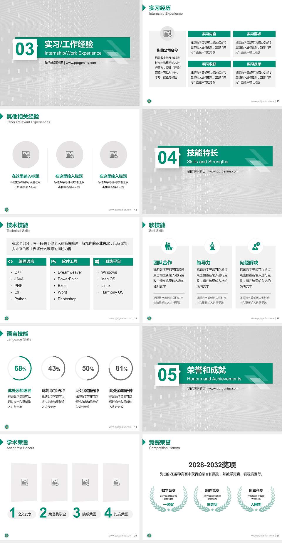 吉林电子信息职业技术学院教师/学生通用个人简历PPT模板下载4:3格式幻灯片预览图3