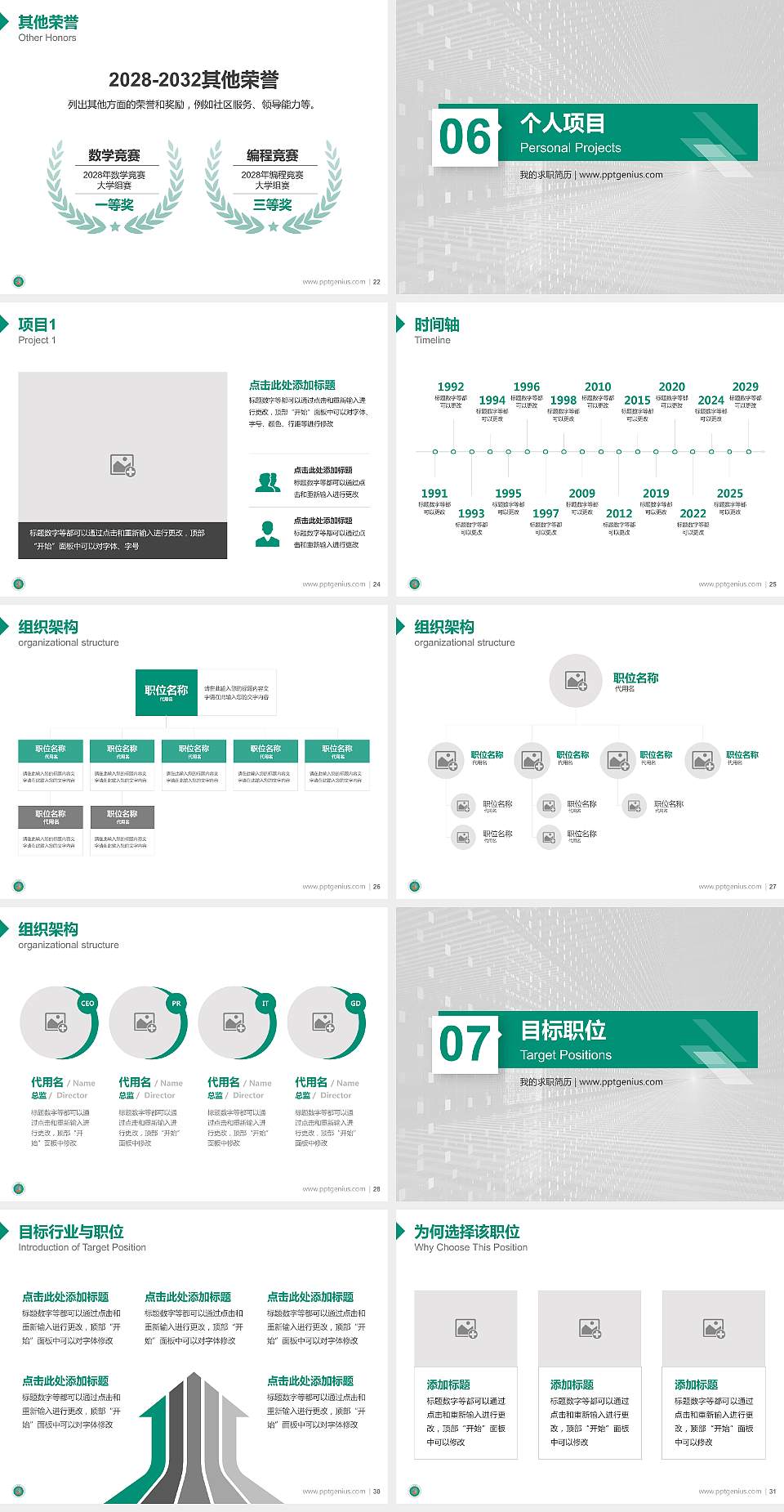 吉林电子信息职业技术学院教师/学生通用个人简历PPT模板下载4:3格式幻灯片预览图4