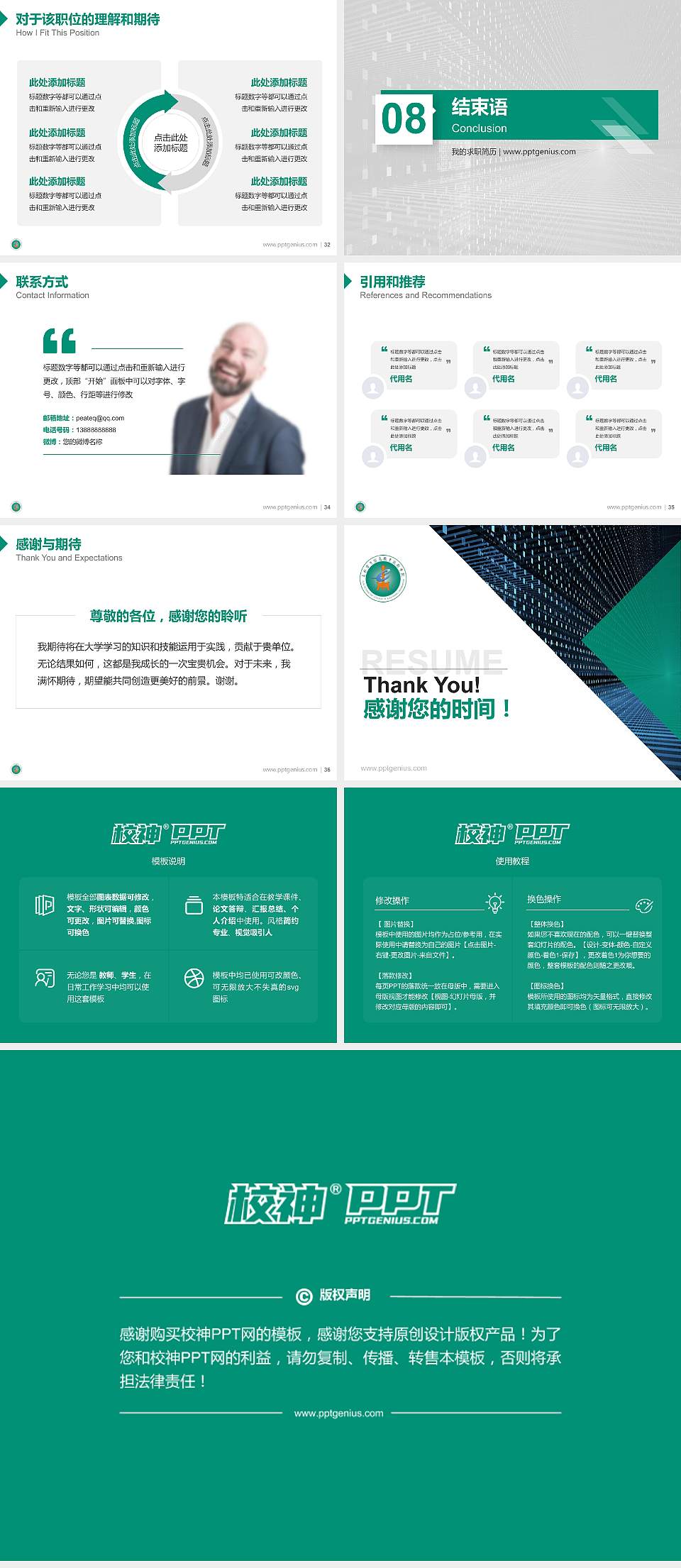 吉林电子信息职业技术学院教师/学生通用个人简历PPT模板下载4:3格式幻灯片预览图5