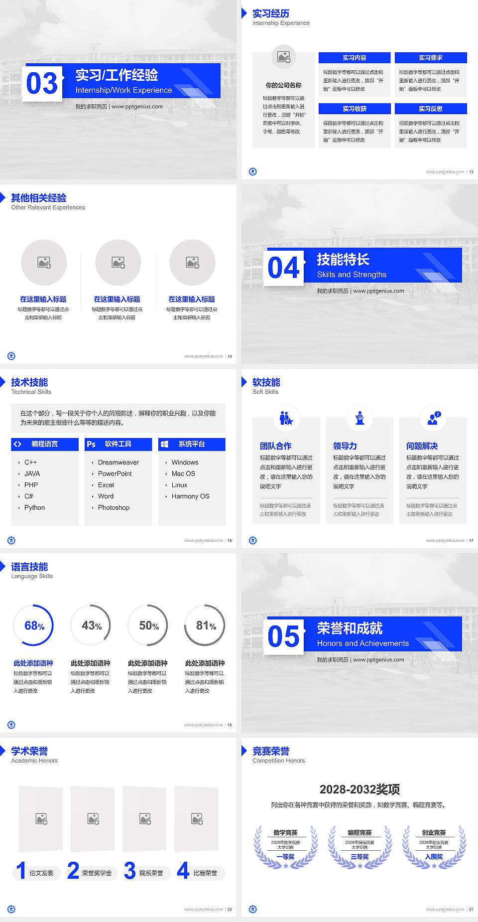 保山学院教师/学生通用个人简历PPT模板下载4:3格式幻灯片预览图3