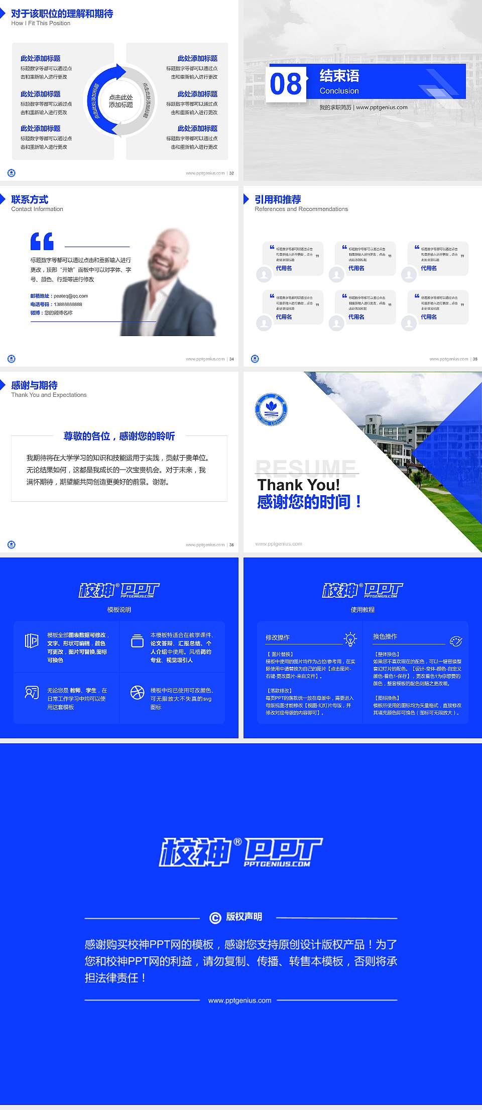 保山学院教师/学生通用个人简历PPT模板下载4:3格式幻灯片预览图5