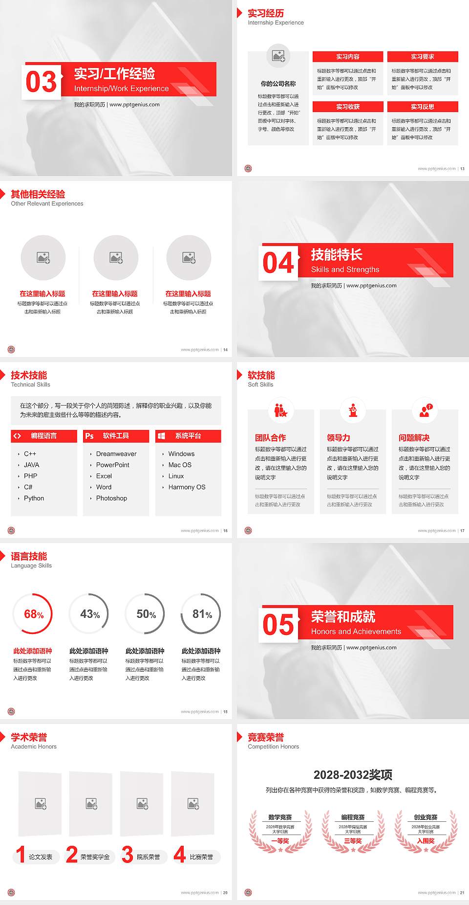 台湾东吴大学教师/学生通用个人简历PPT模板下载4:3格式幻灯片预览图3