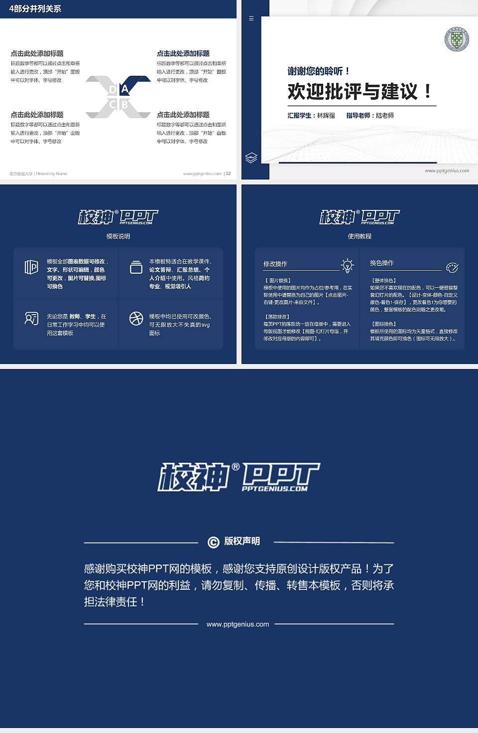 北京语言大学硕士研究生/本科生毕业论文答辩/开题报告通用PPT模板下载4:3格式幻灯片预览图5