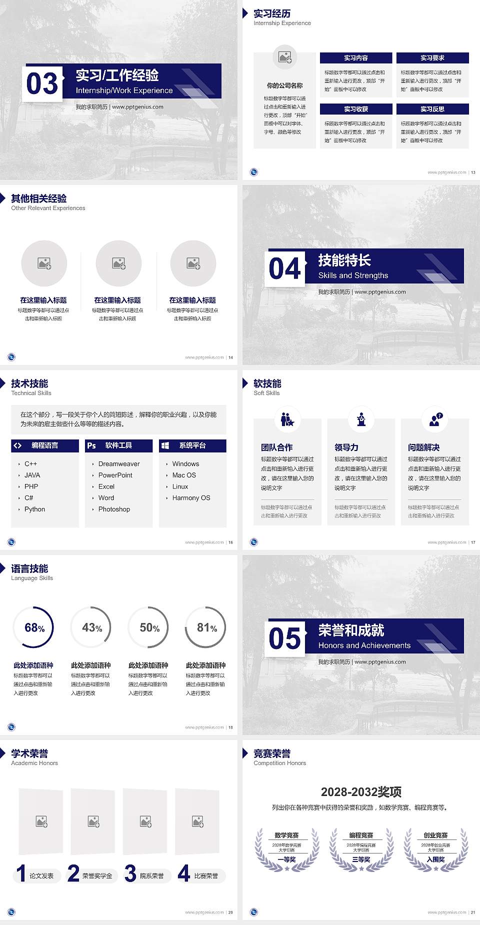 云南机电职业技术学院教师/学生通用个人简历PPT模板下载4:3格式幻灯片预览图3
