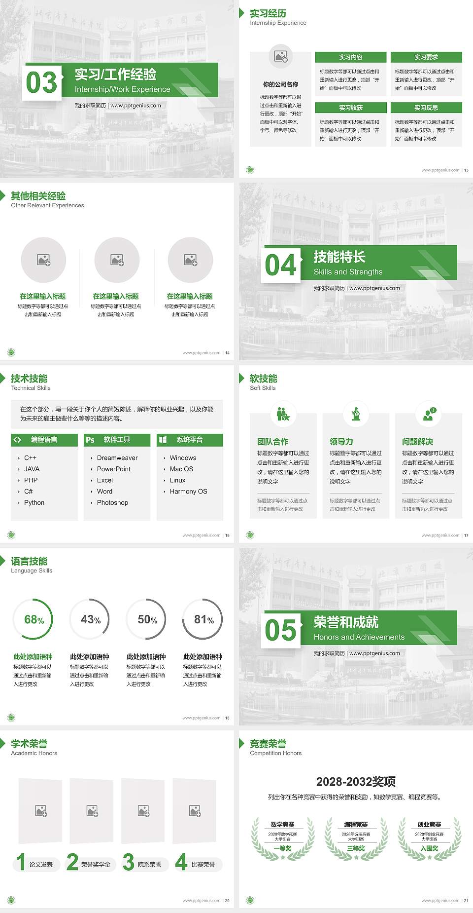 北京青年政治学院教师/学生通用个人简历PPT模板下载4:3格式幻灯片预览图3