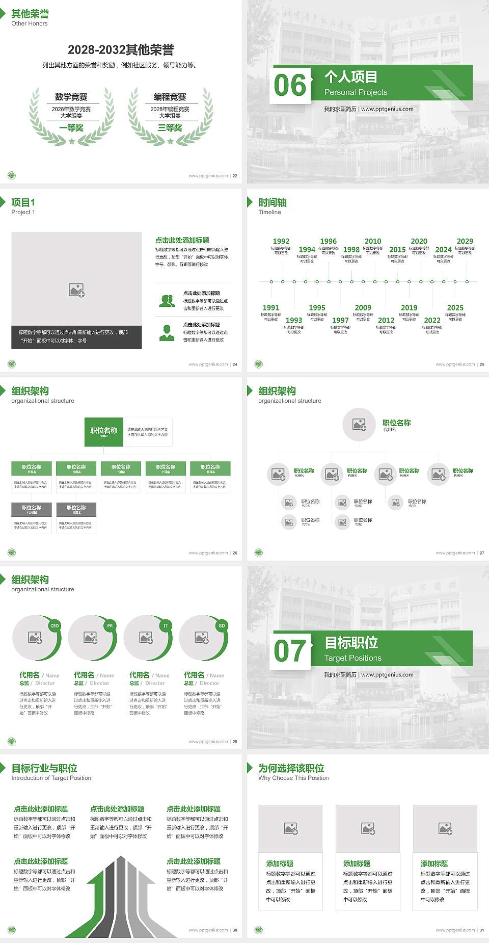 北京青年政治学院教师/学生通用个人简历PPT模板下载4:3格式幻灯片预览图4