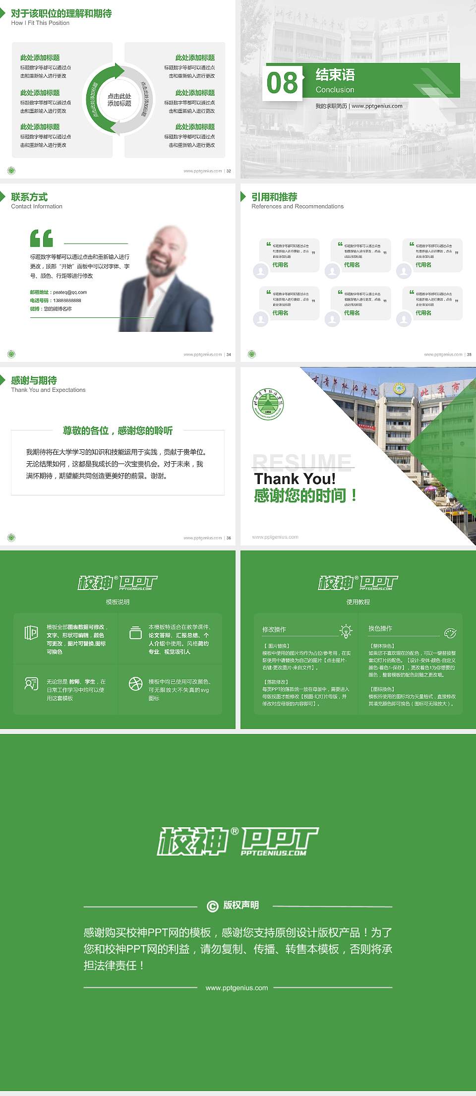 北京青年政治学院教师/学生通用个人简历PPT模板下载4:3格式幻灯片预览图5