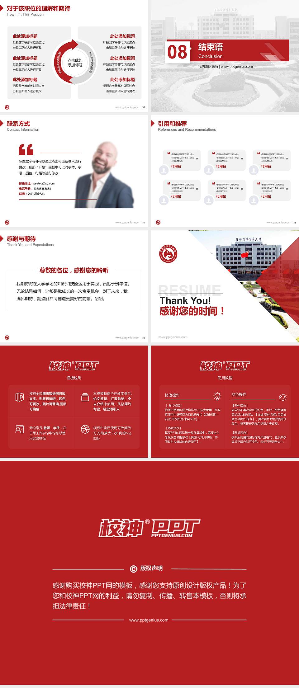 首都经济贸易大学教师/学生通用个人简历PPT模板下载4:3格式幻灯片预览图5