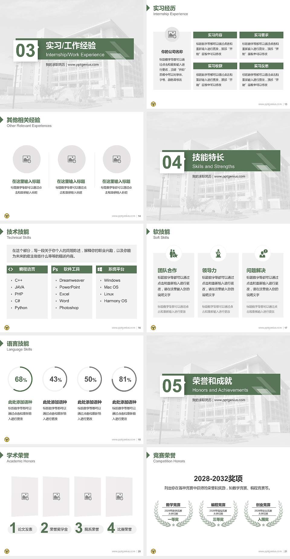 东南大学成贤学院教师/学生通用个人简历PPT模板下载4:3格式幻灯片预览图3