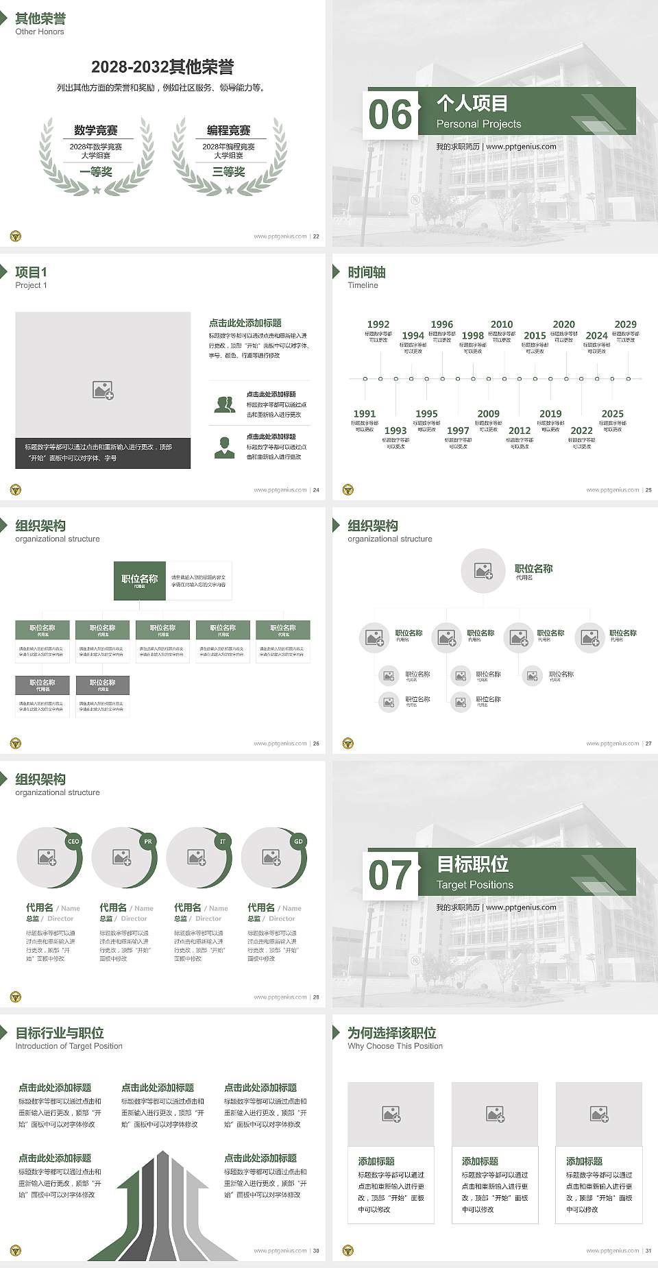东南大学成贤学院教师/学生通用个人简历PPT模板下载4:3格式幻灯片预览图4