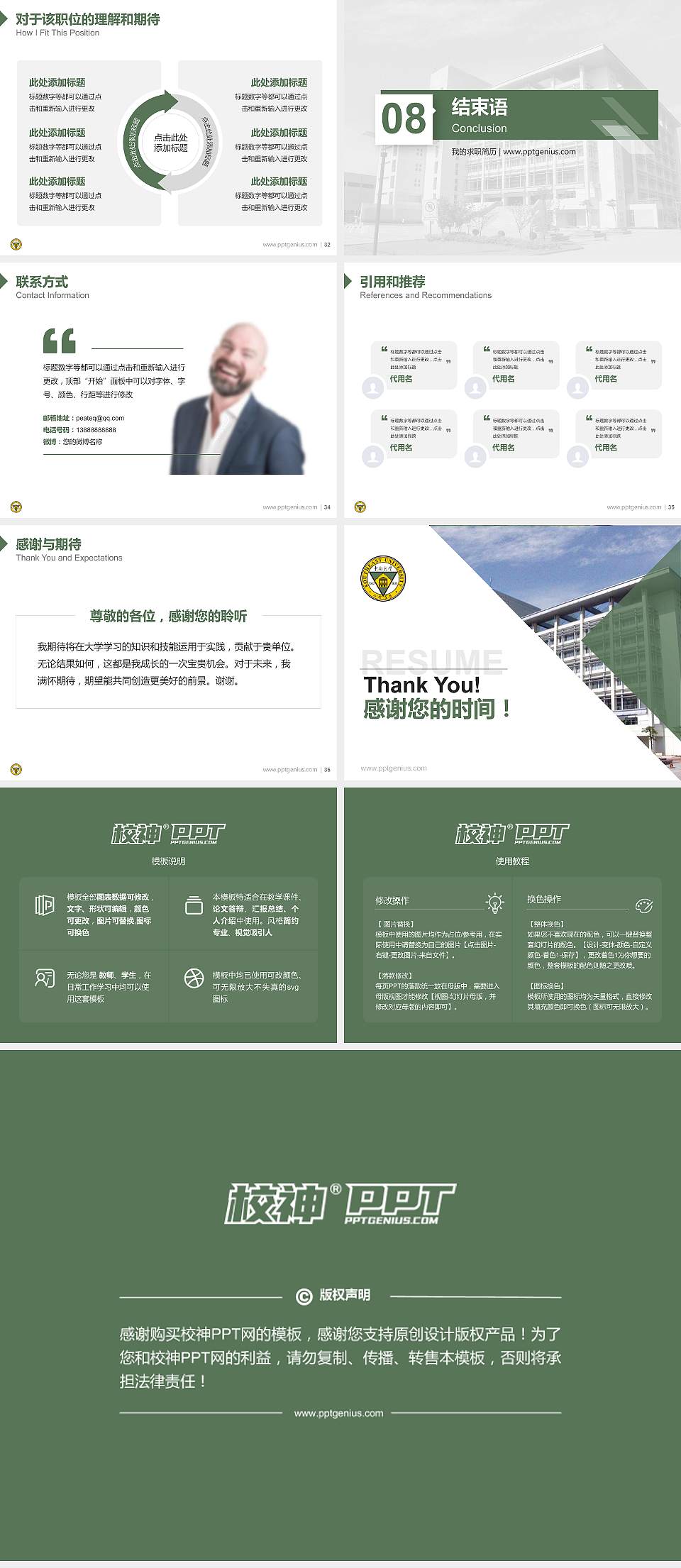 东南大学成贤学院教师/学生通用个人简历PPT模板下载4:3格式幻灯片预览图5