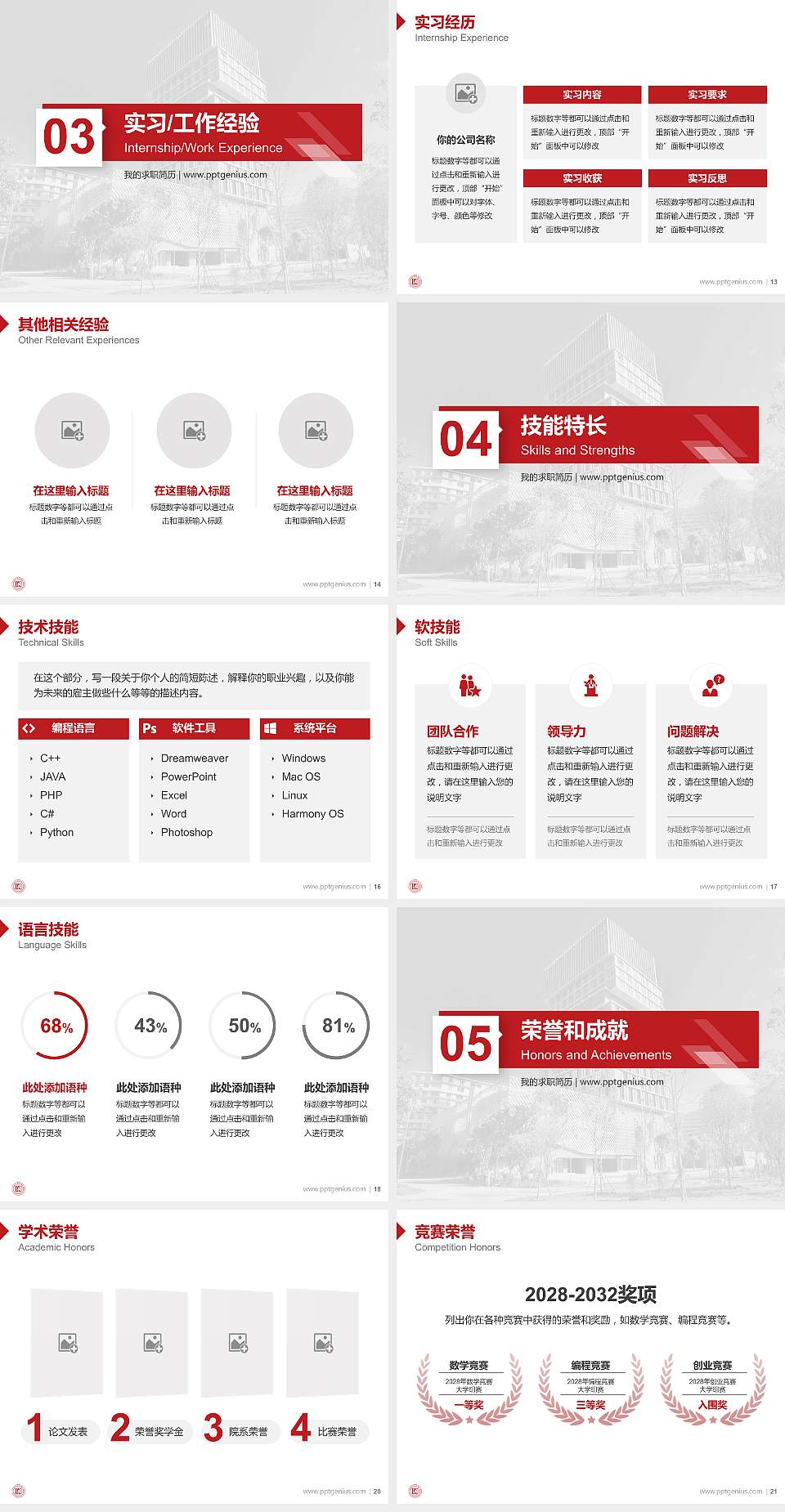 滇西应用技术大学教师/学生通用个人简历PPT模板下载4:3格式幻灯片预览图3
