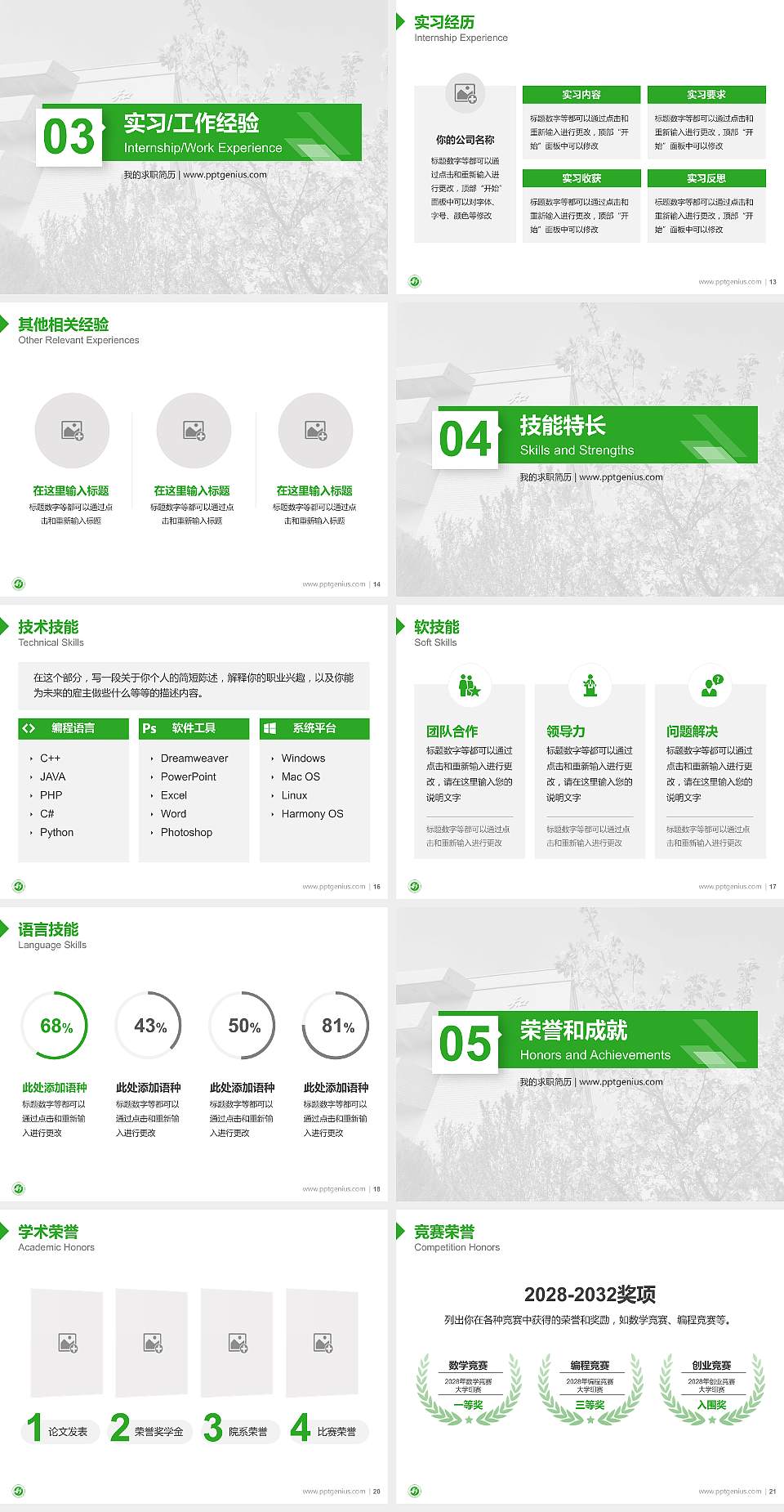 西安财经学院行知学院教师/学生通用个人简历PPT模板下载4:3格式幻灯片预览图3