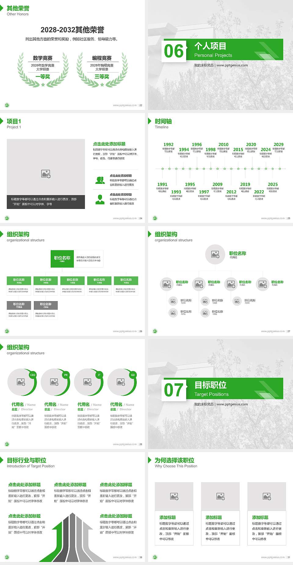 西安财经学院行知学院教师/学生通用个人简历PPT模板下载4:3格式幻灯片预览图4