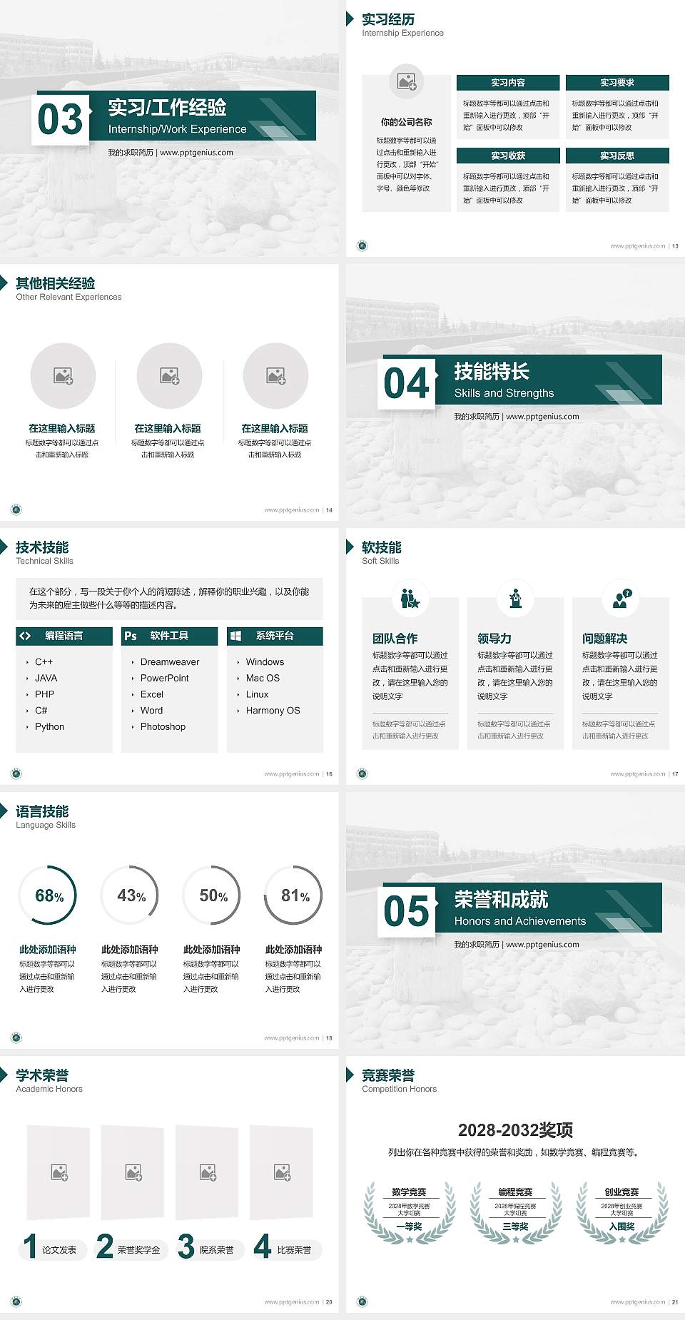 西京学院教师/学生通用个人简历PPT模板下载4:3格式幻灯片预览图3
