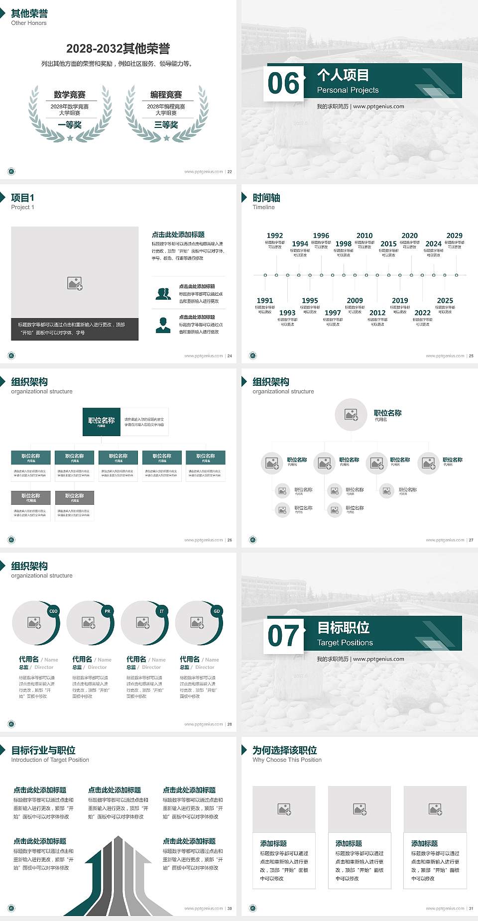 西京学院教师/学生通用个人简历PPT模板下载4:3格式幻灯片预览图4