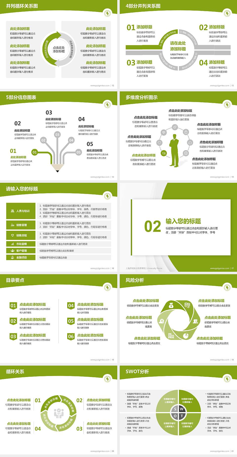 上海济光职业技术学院学术汇报/学术交流研讨会通用PPT模板下载4:3格式幻灯片预览图3