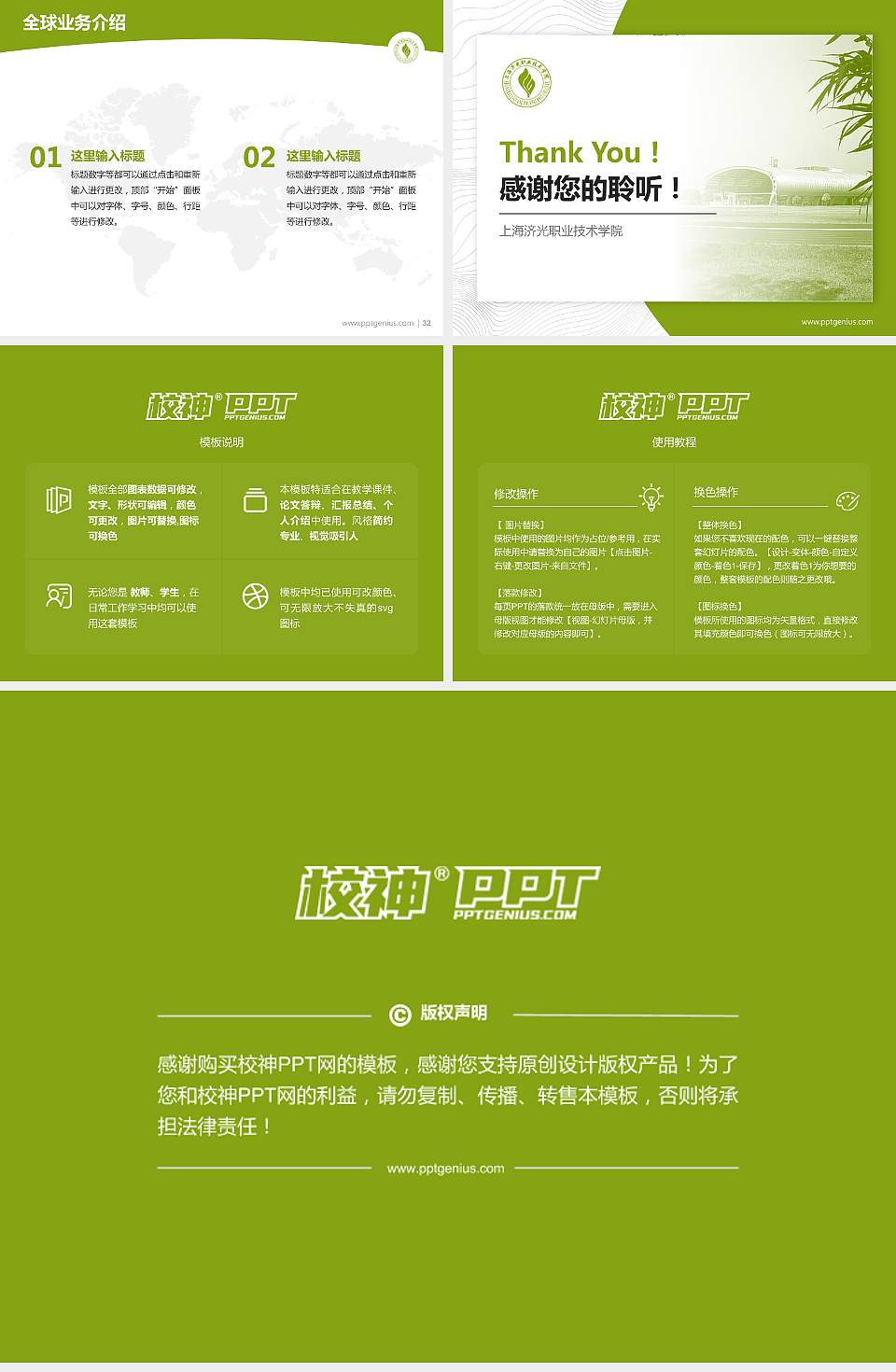 上海济光职业技术学院学术汇报/学术交流研讨会通用PPT模板下载4:3格式幻灯片预览图5