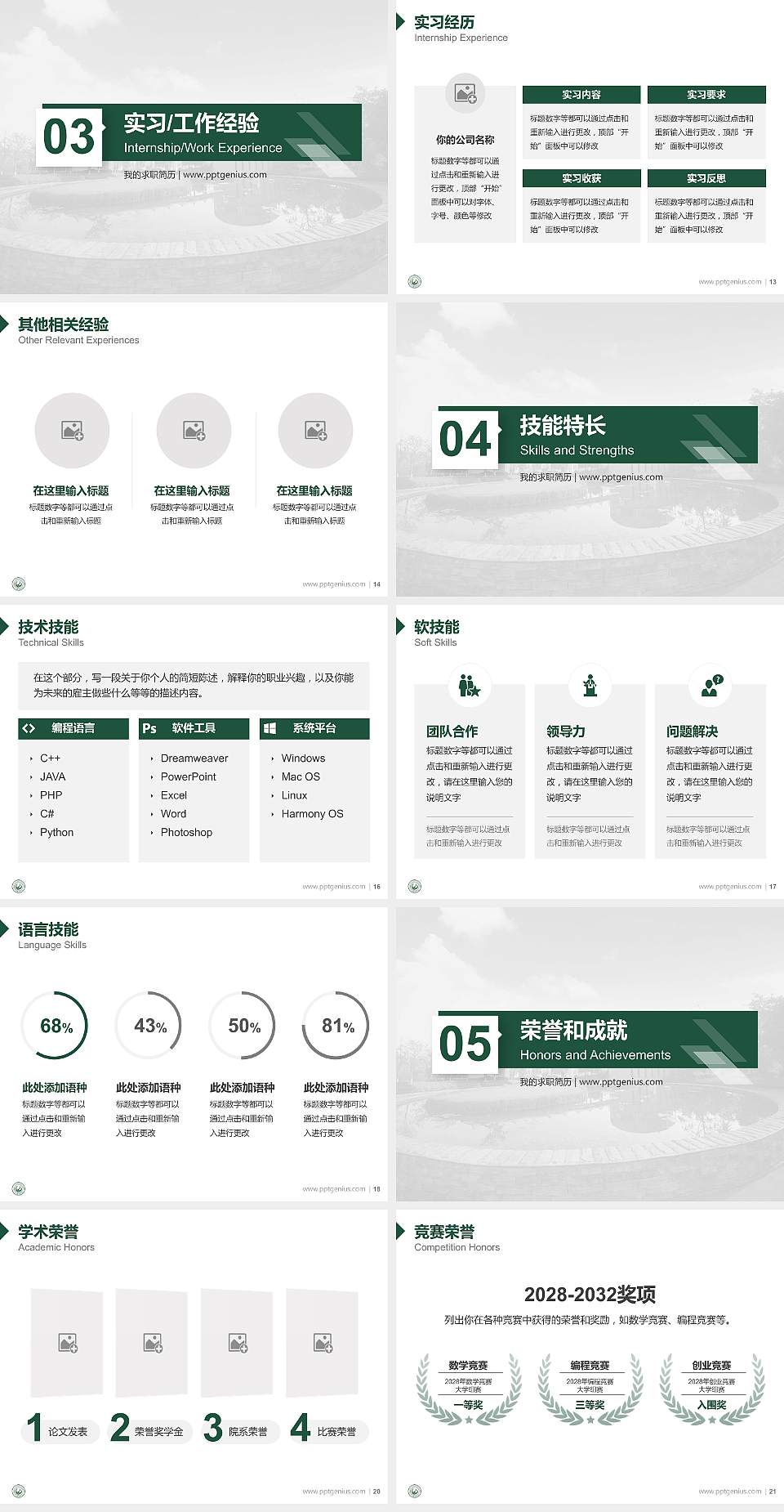 四川旅游学院教师/学生通用个人简历PPT模板下载4:3格式幻灯片预览图3