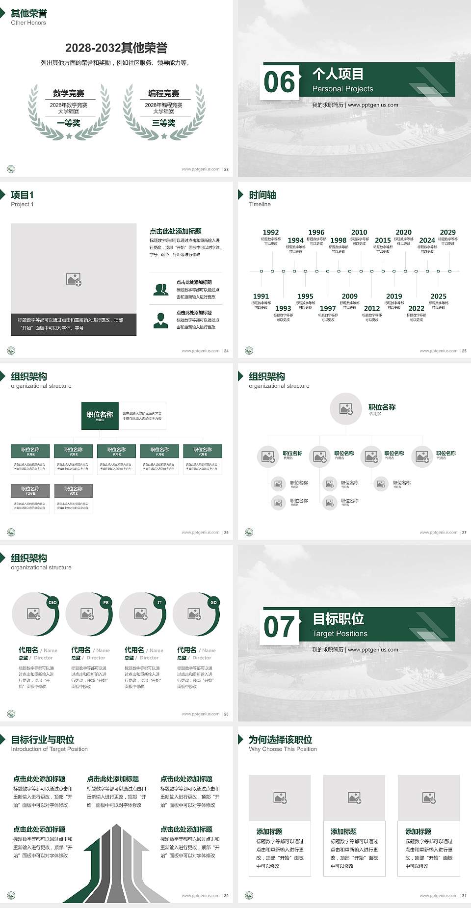 四川旅游学院教师/学生通用个人简历PPT模板下载4:3格式幻灯片预览图4