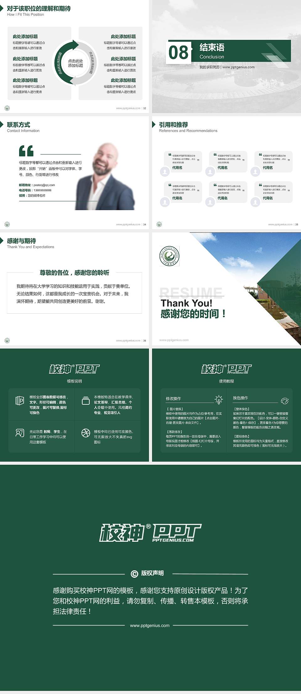 四川旅游学院教师/学生通用个人简历PPT模板下载4:3格式幻灯片预览图5