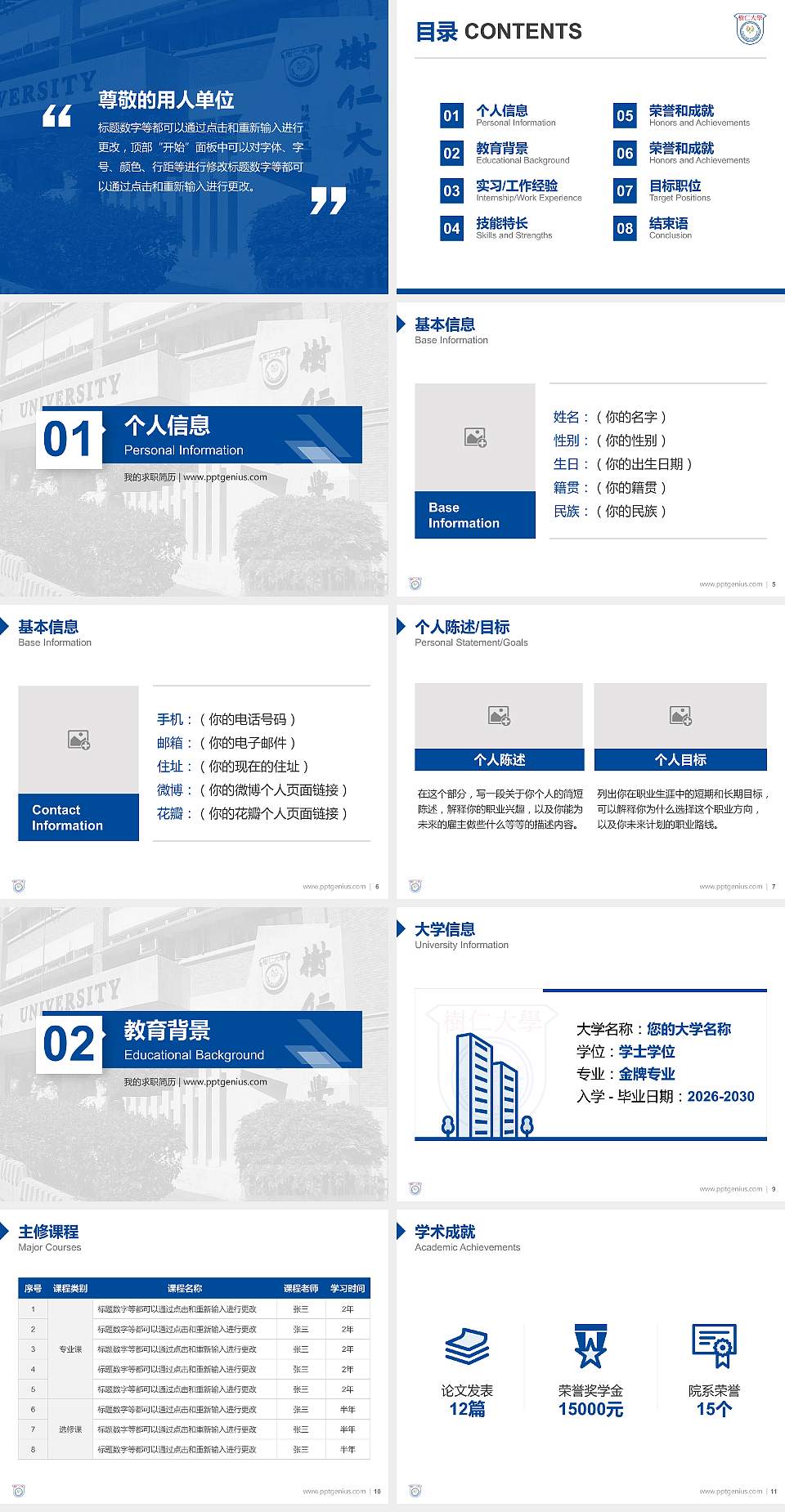 香港树仁大学教师/学生通用个人简历PPT模板下载4:3格式幻灯片预览图2