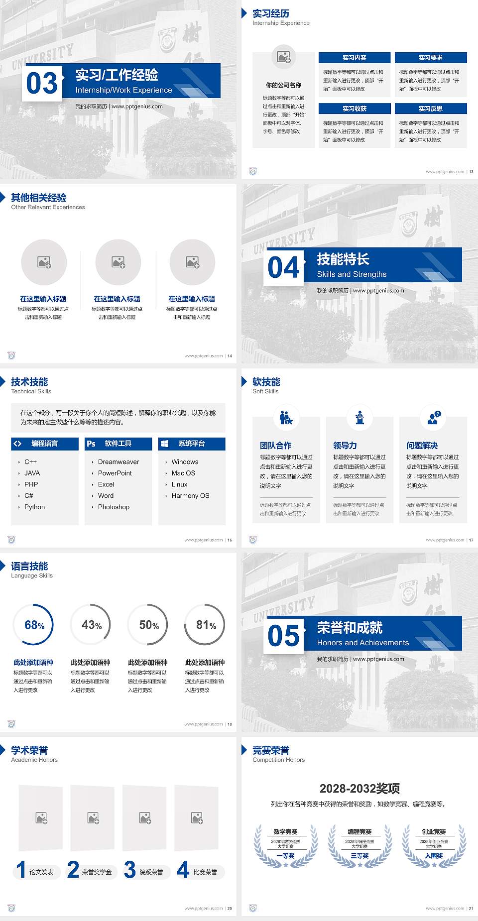 香港树仁大学教师/学生通用个人简历PPT模板下载4:3格式幻灯片预览图3