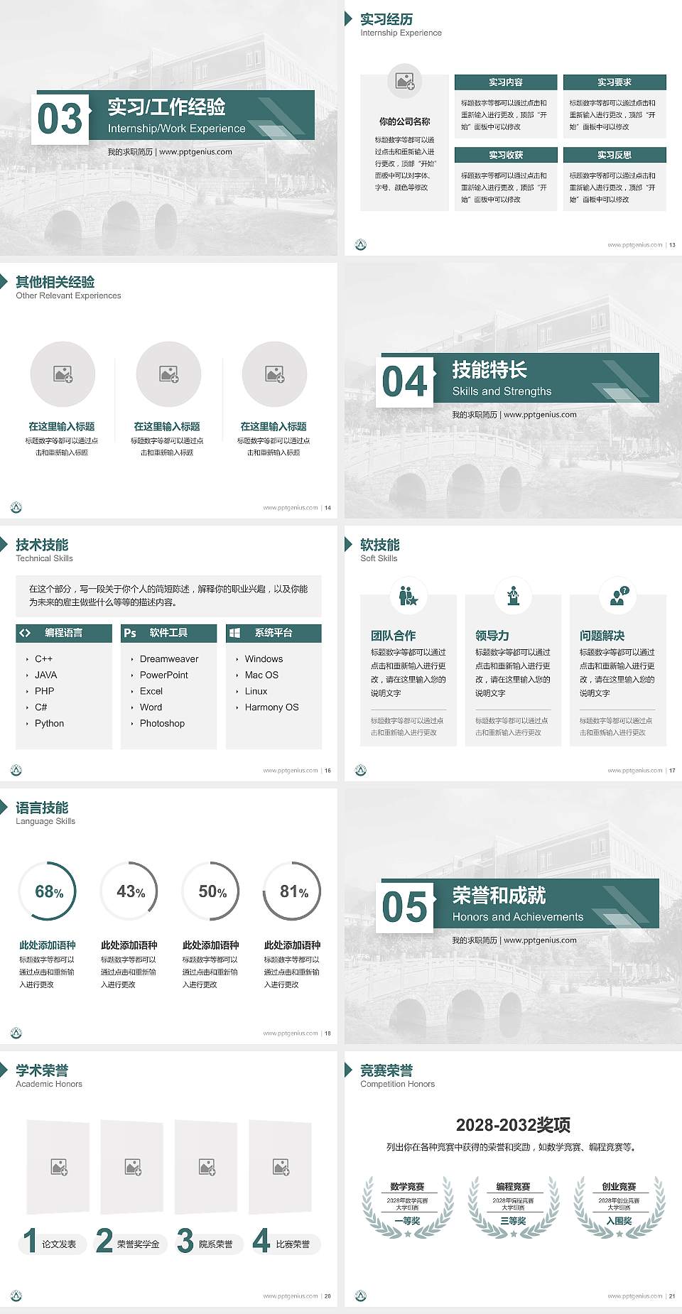 保山职业学院教师/学生通用个人简历PPT模板下载4:3格式幻灯片预览图3