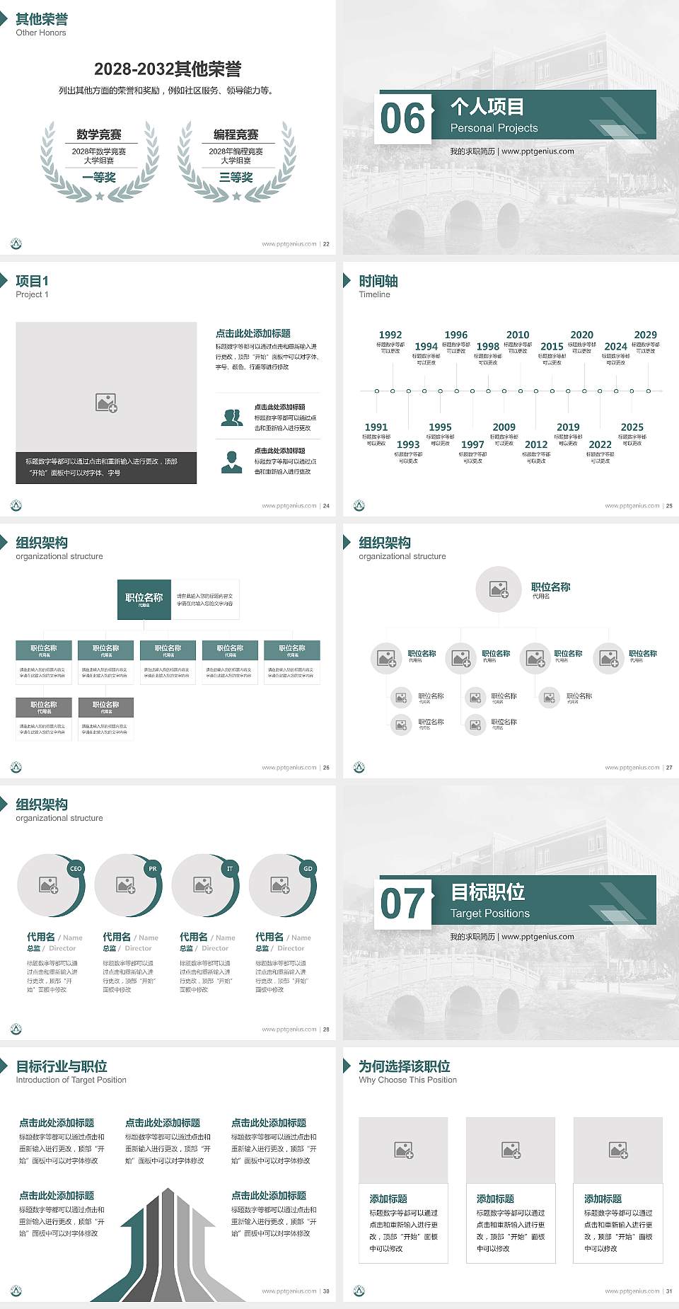 保山职业学院教师/学生通用个人简历PPT模板下载4:3格式幻灯片预览图4