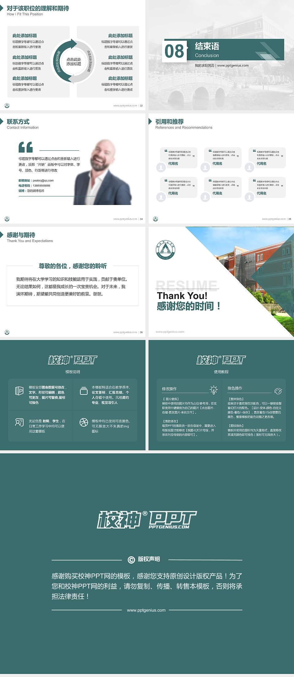 保山职业学院教师/学生通用个人简历PPT模板下载4:3格式幻灯片预览图5