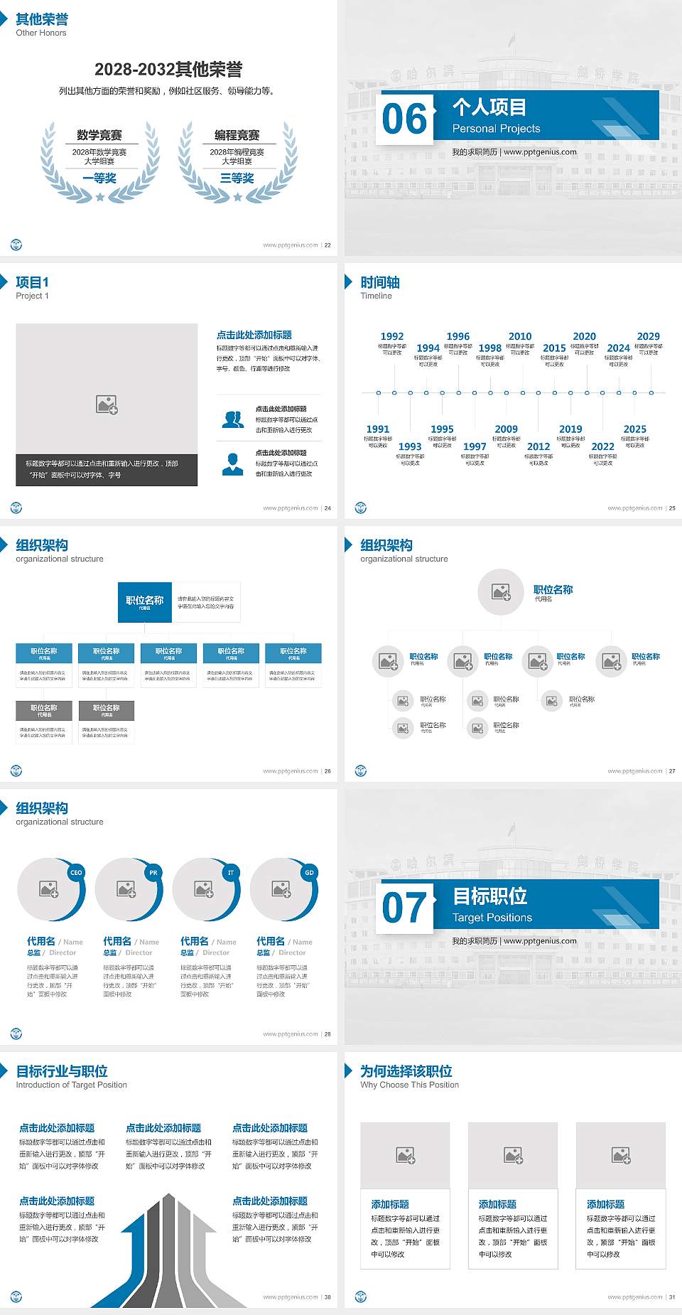 哈尔滨剑桥学院教师/学生通用个人简历PPT模板下载4:3格式幻灯片预览图4